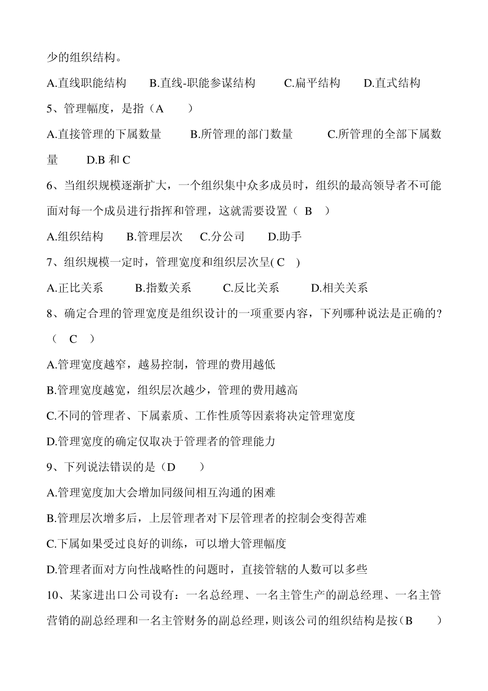 第8章组织结构设计与类型_第2页