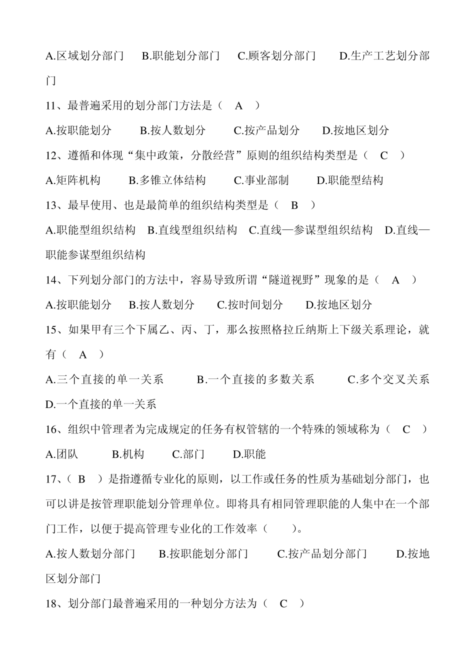 第8章组织结构设计与类型_第3页