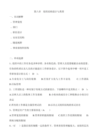 第8章组织结构设计与类型