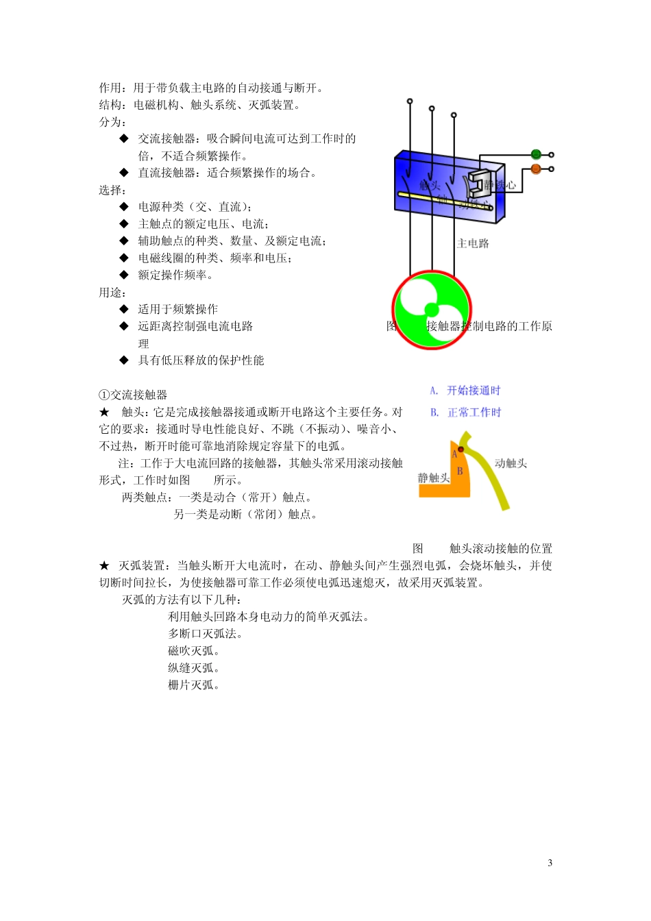 第8章继电器接触器控制系统_第3页