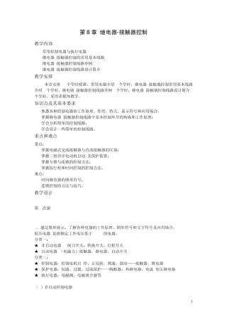 第8章继电器接触器控制系统