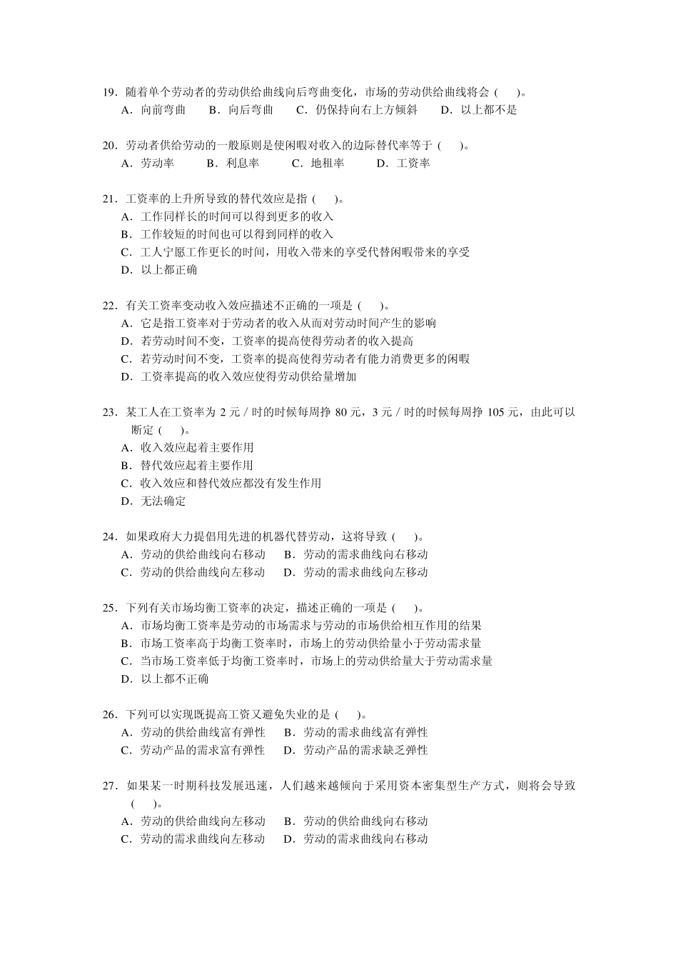 第8章要素市场的价格决定理论习题_第3页