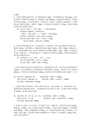 第8章配载与平衡习题