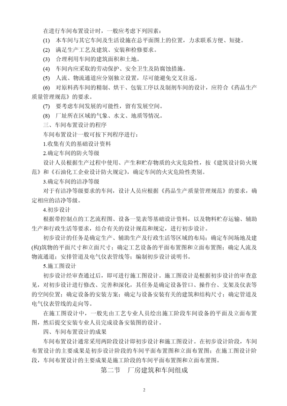 第8章车间布置设计_第2页