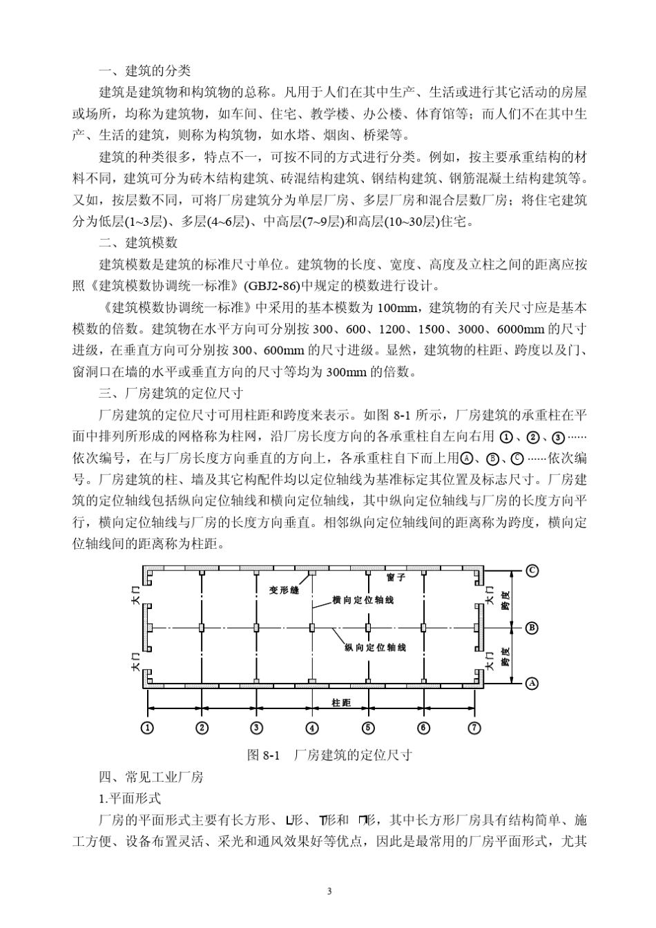 第8章车间布置设计_第3页
