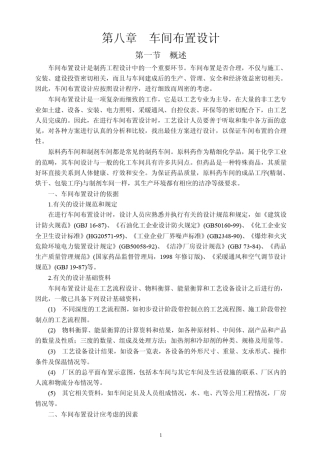 第8章车间布置设计