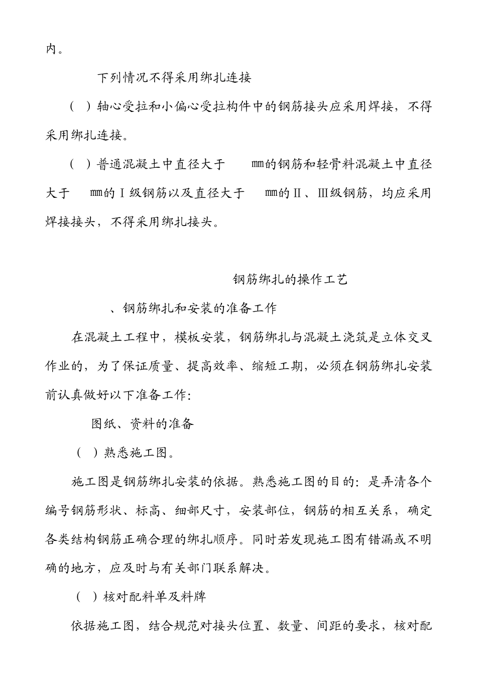 第8章钢筋的绑扎与安装_第2页