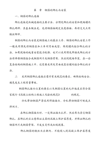 第8章钢筋的绑扎与安装