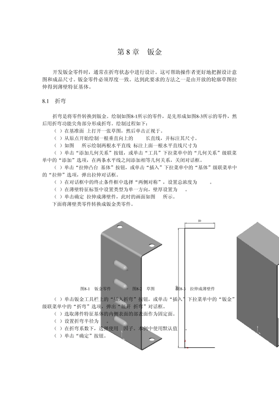 第8章钣金(Solidworks)_第1页