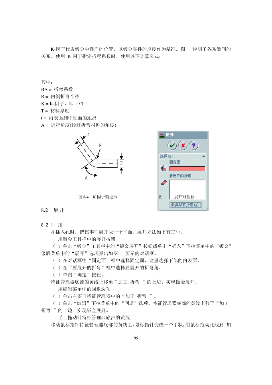 第8章钣金(Solidworks)_第2页