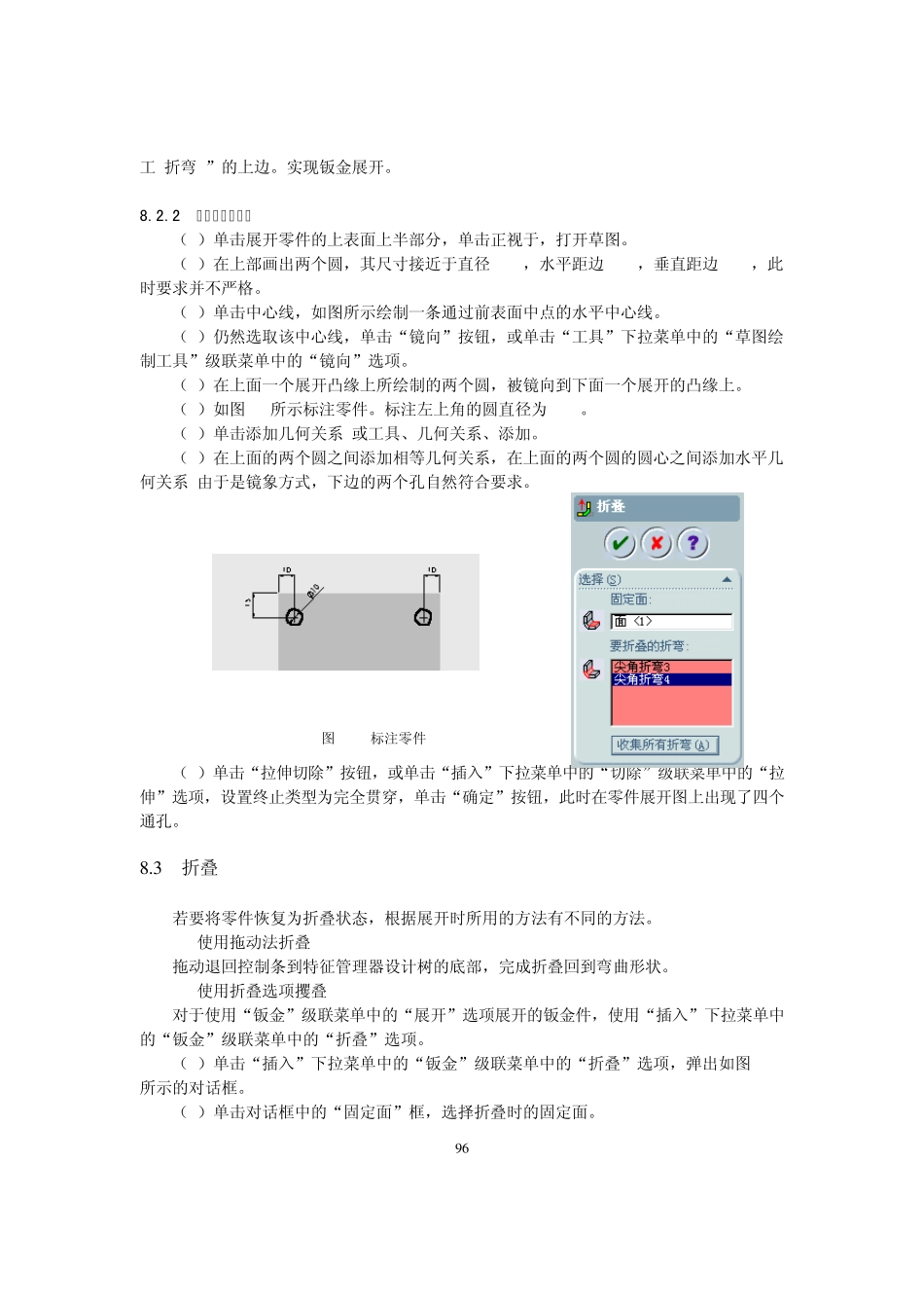 第8章钣金(Solidworks)_第3页