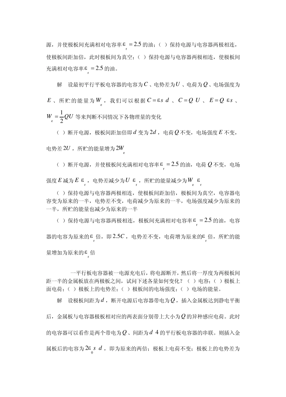 第8章静电场中的导体与电介质_第2页