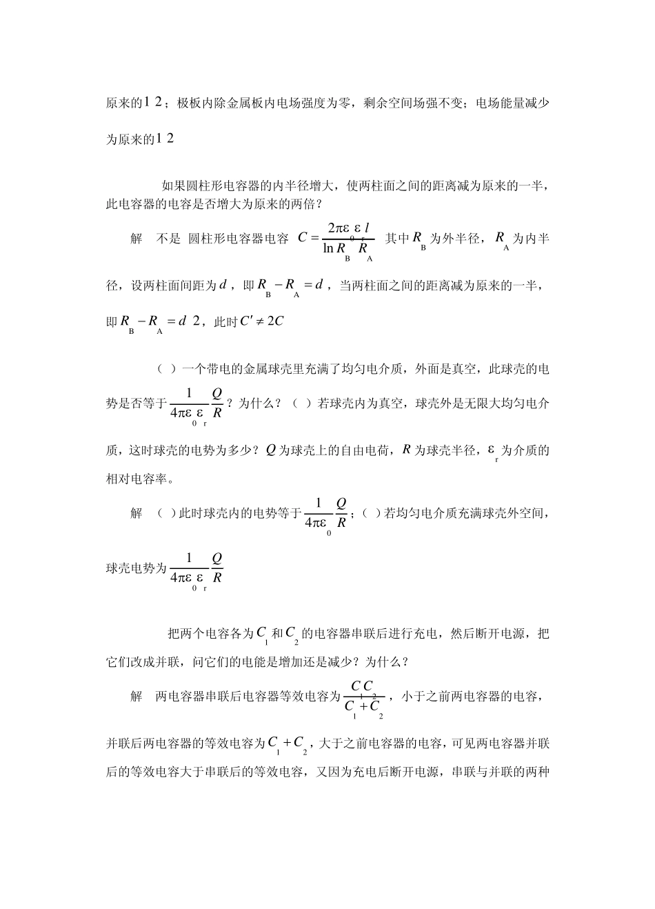 第8章静电场中的导体与电介质_第3页