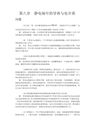 第8章静电场中的导体与电介质