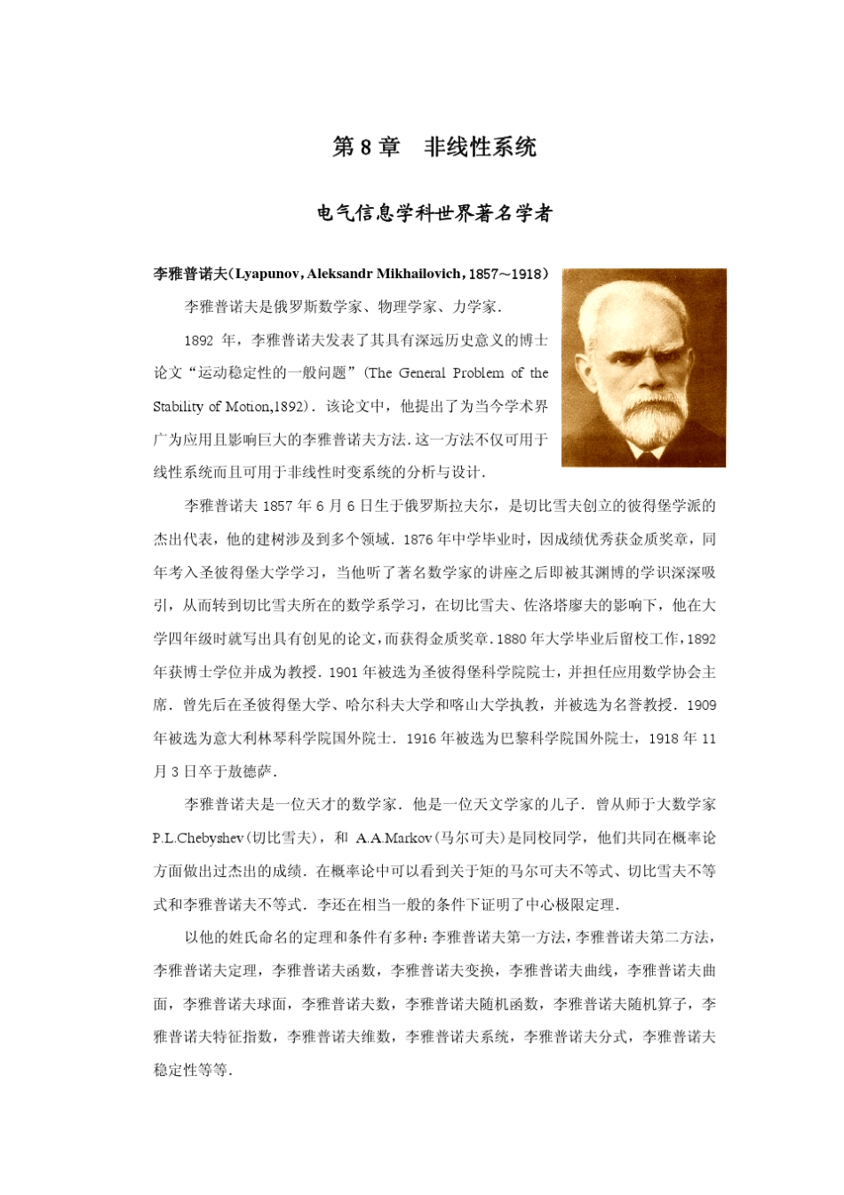 第8章非线性系统_第1页