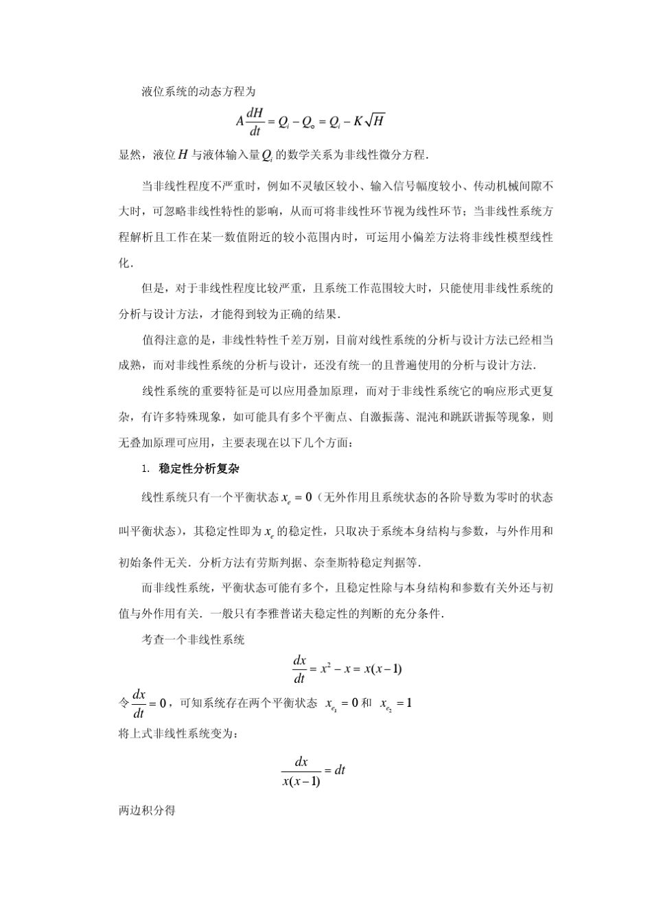 第8章非线性系统_第3页