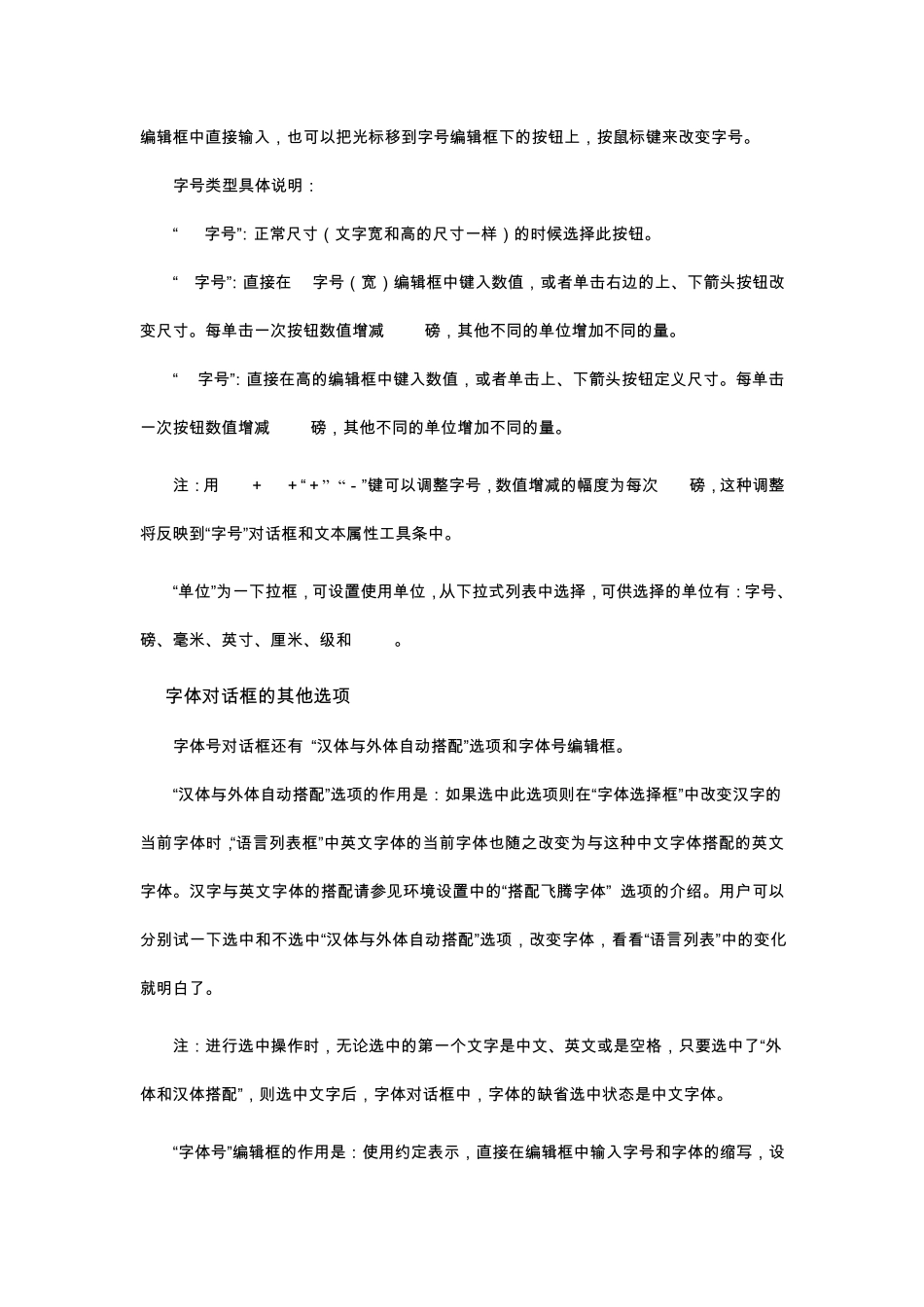 第8章飞腾文字的属性_第3页