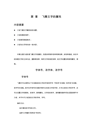第8章飞腾文字的属性