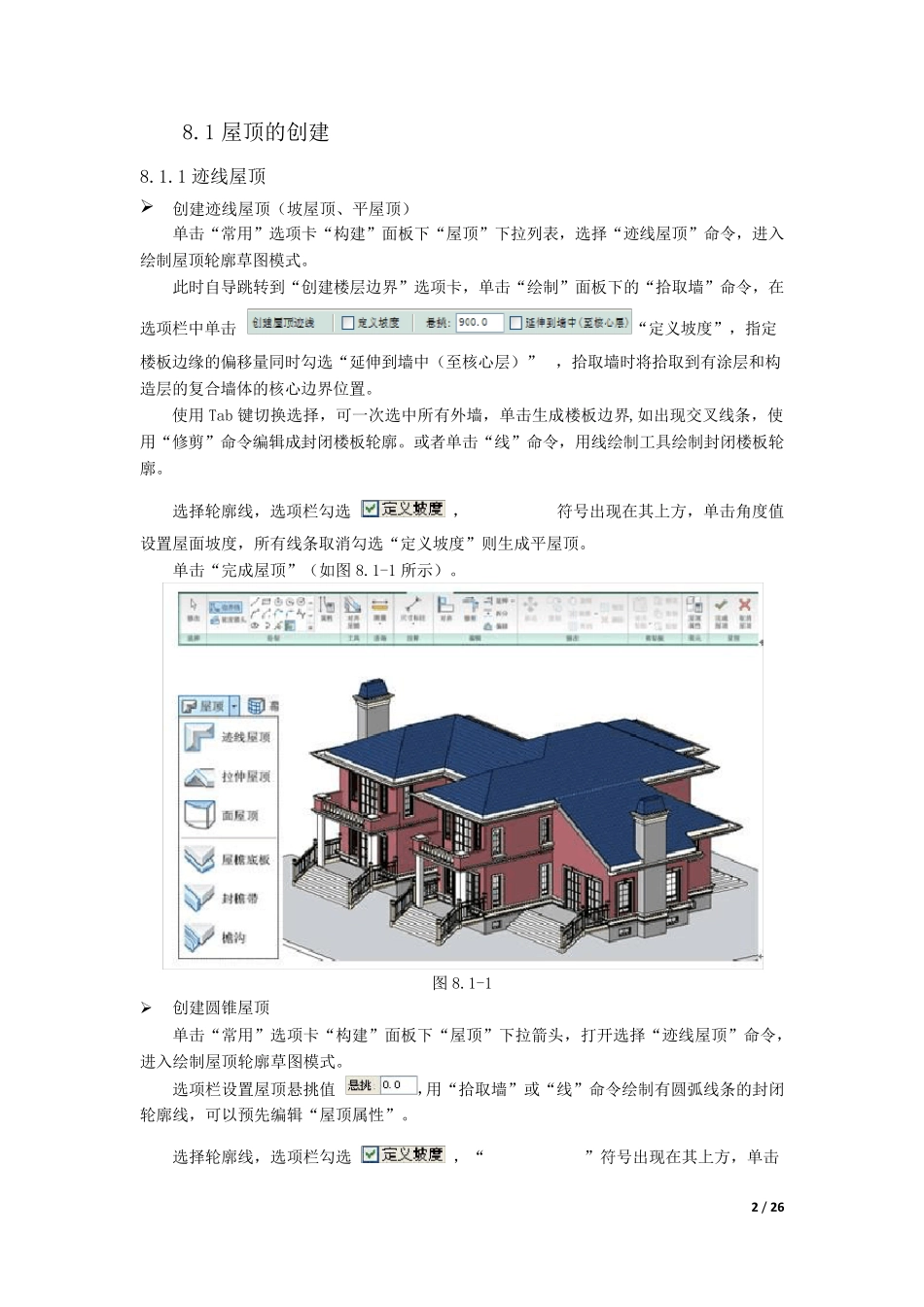 第8章：Revit创建屋顶_第2页