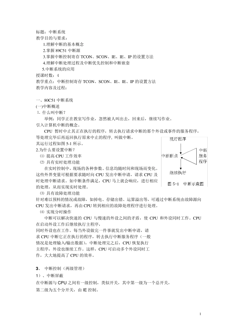 第8讲51单片机中断系统_第1页