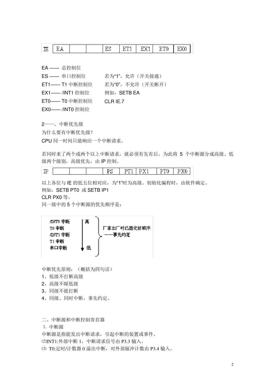 第8讲51单片机中断系统_第2页