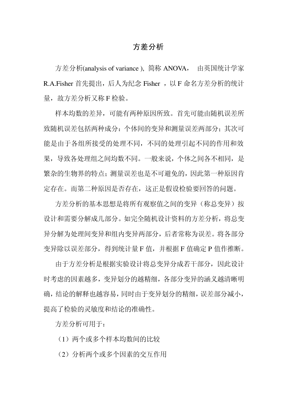 第8讲单因素方差分析与多重比较_第1页