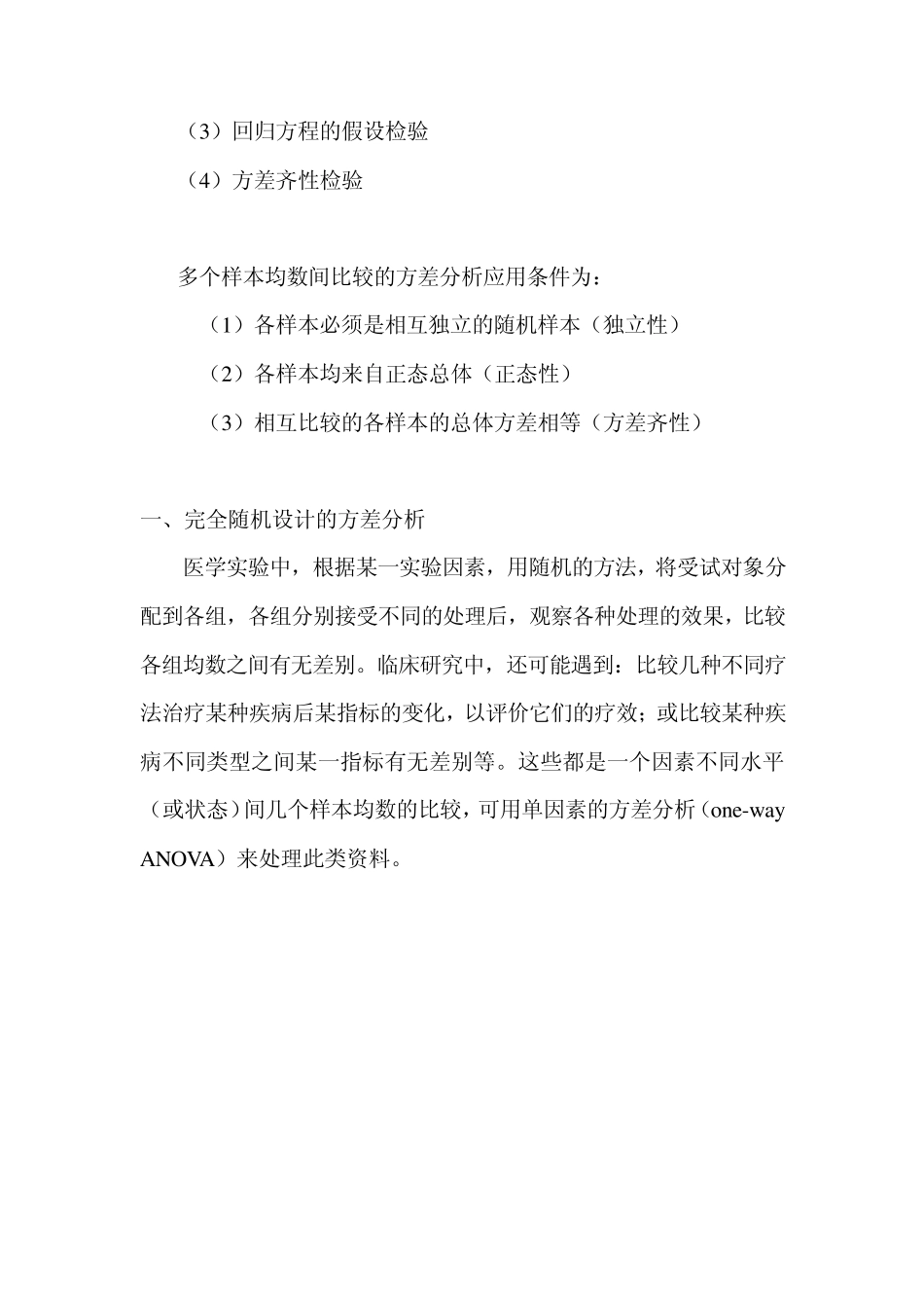 第8讲单因素方差分析与多重比较_第2页