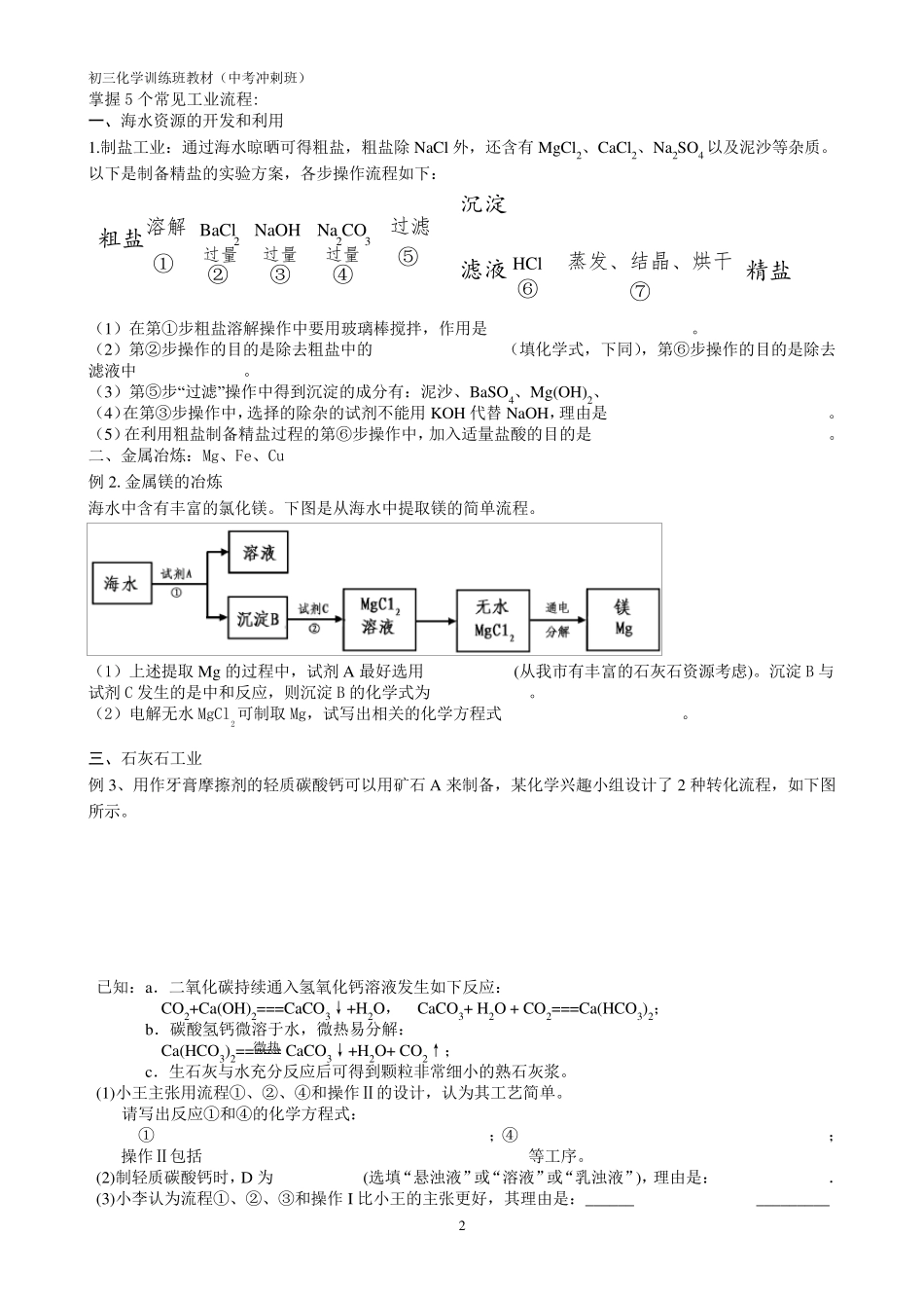 第8讲初中化学常见工业流程图题_第2页