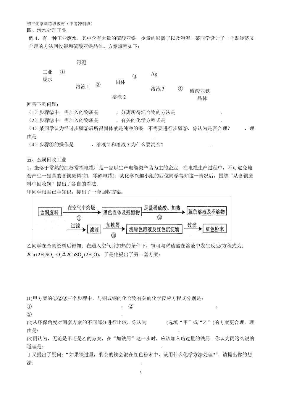 第8讲初中化学常见工业流程图题_第3页