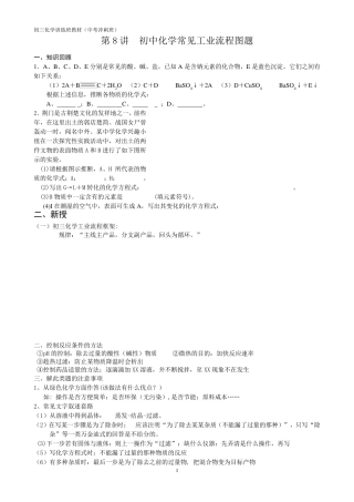 第8讲初中化学常见工业流程图题