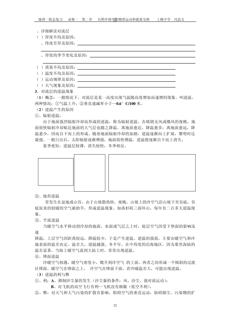 第8讲大气的垂直分层和受热过程及气温的变化_第3页