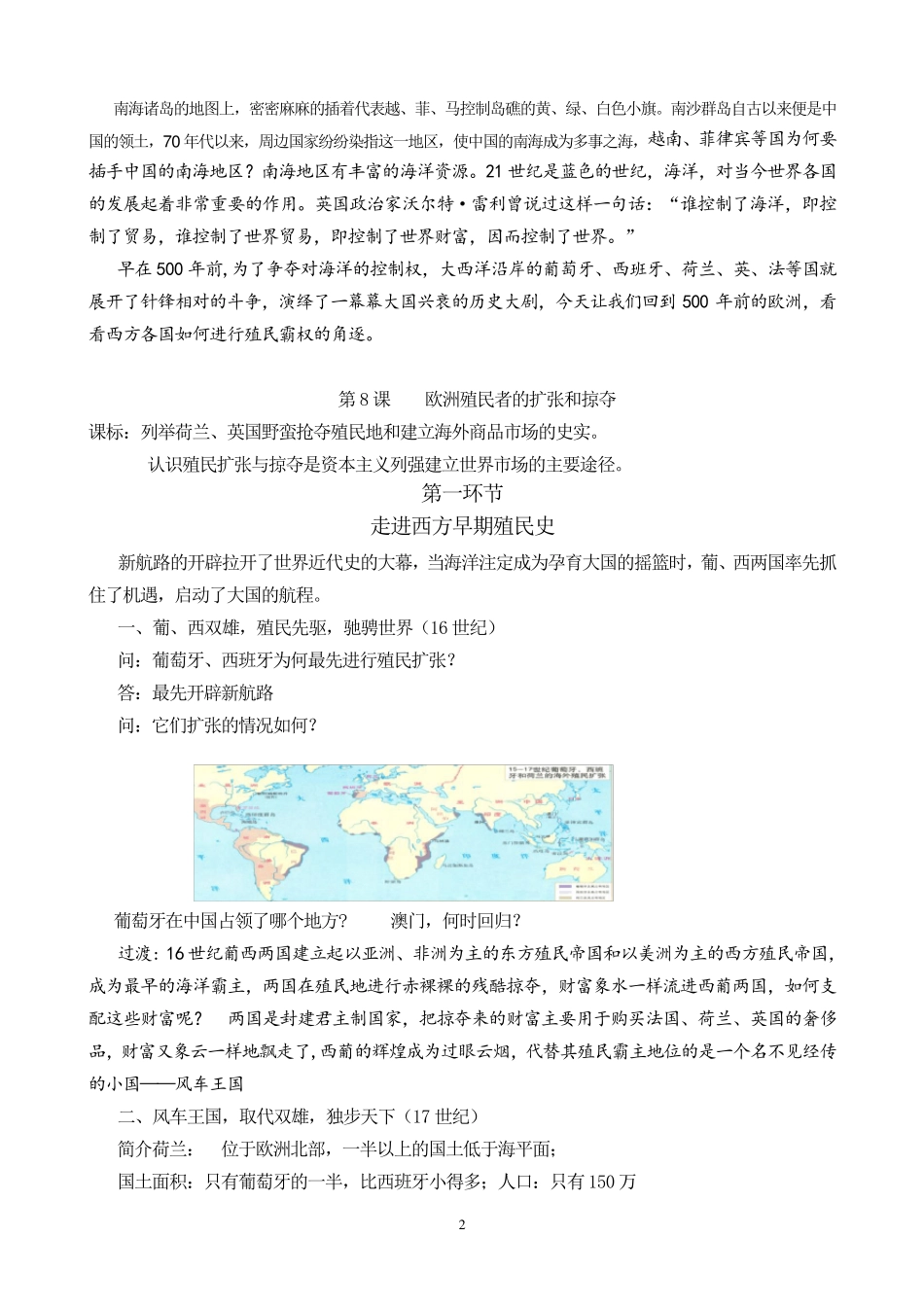 第8课《欧洲的殖民扩张与掠夺》教案_第2页
