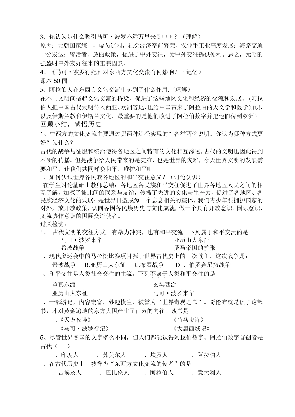 第8课古代东西方的冲突和交往_第2页