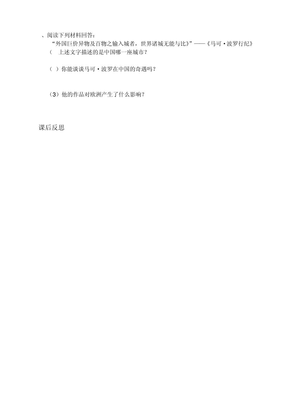 第8课古代东西方的冲突和交往_第3页