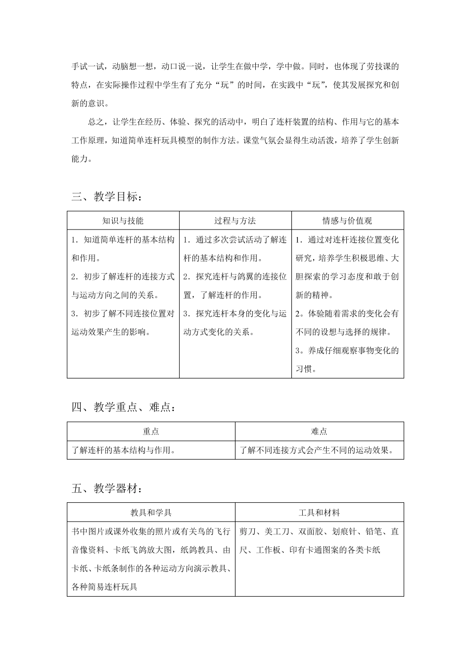 第8课简易连杆玩具_第2页