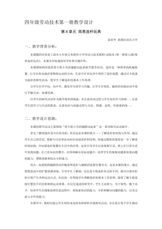 第8课简易连杆玩具