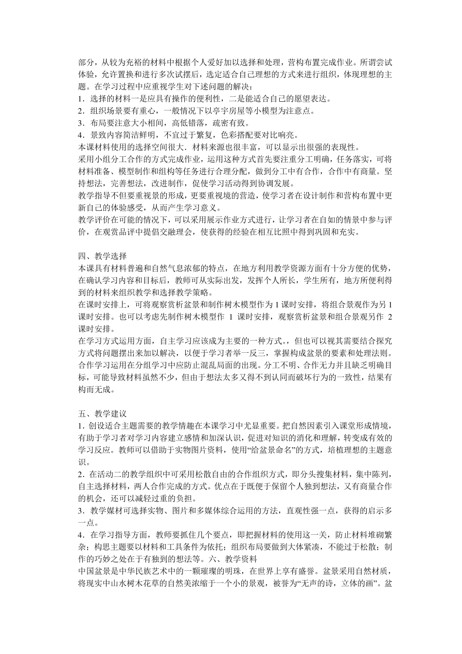 第8课自制小盆景教案_第2页