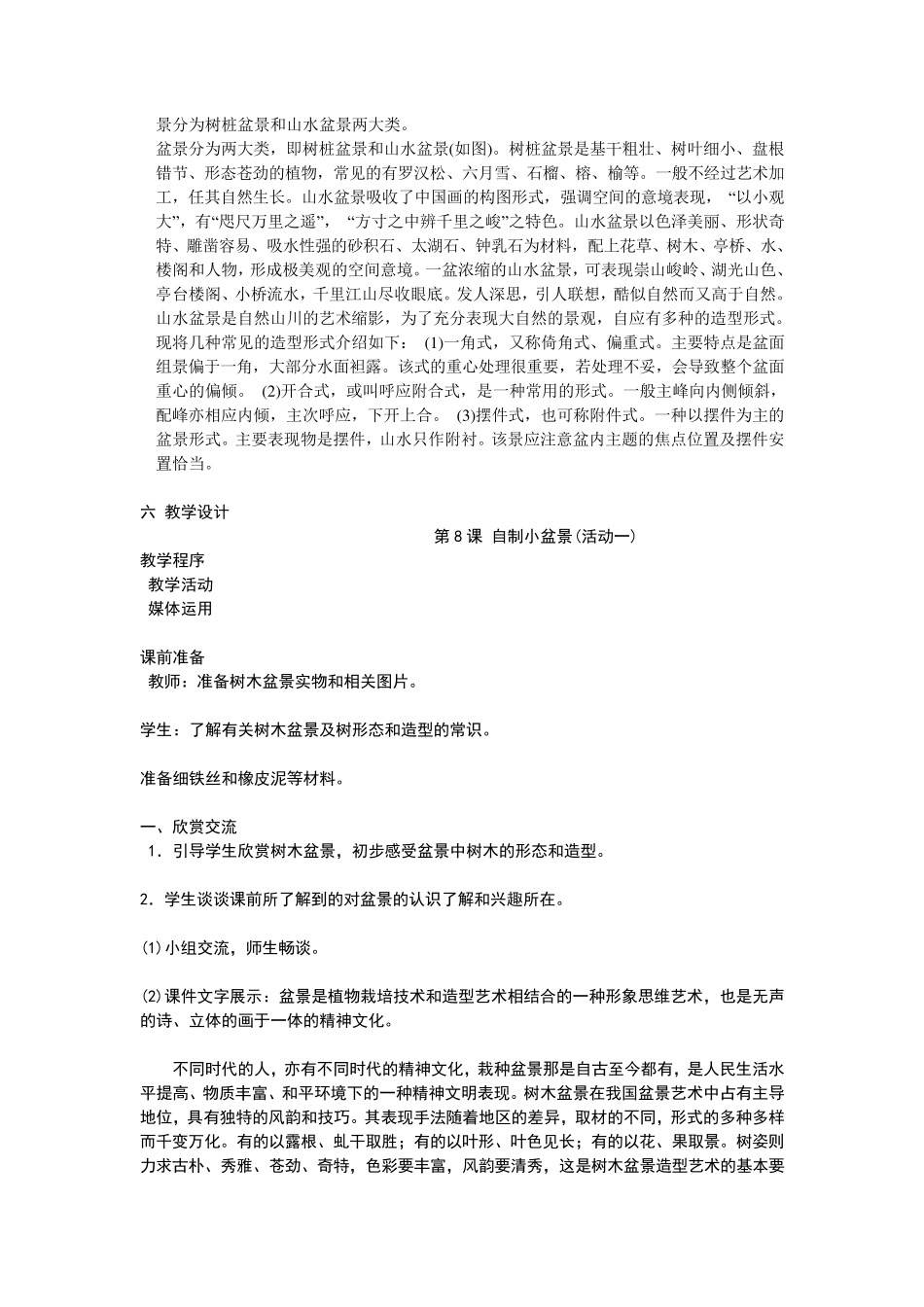 第8课自制小盆景教案_第3页