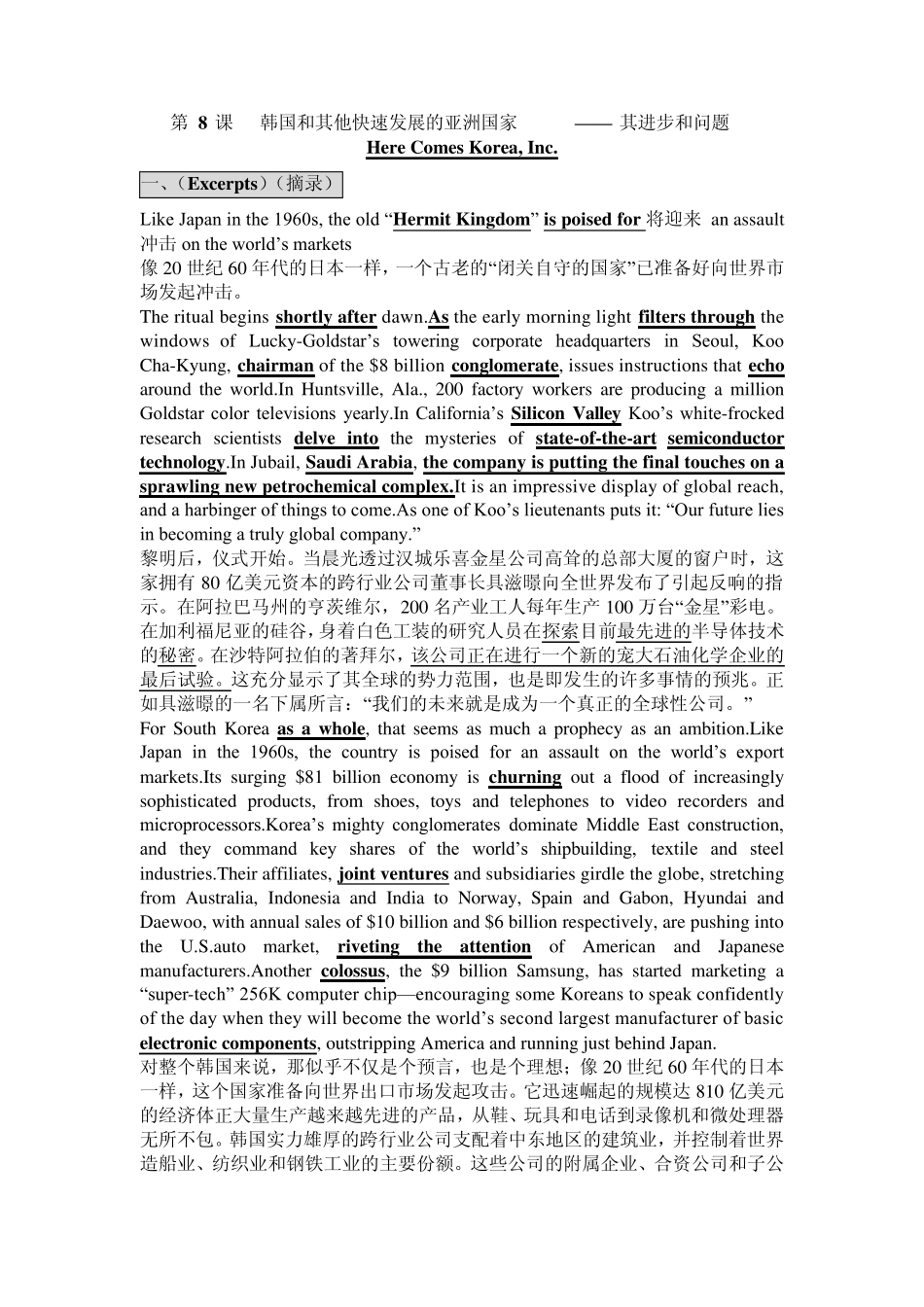 第8课韩国和其他快速发展的亚洲国家外刊经贸知识选读,每课重要知识点,串讲,课文翻译_第1页