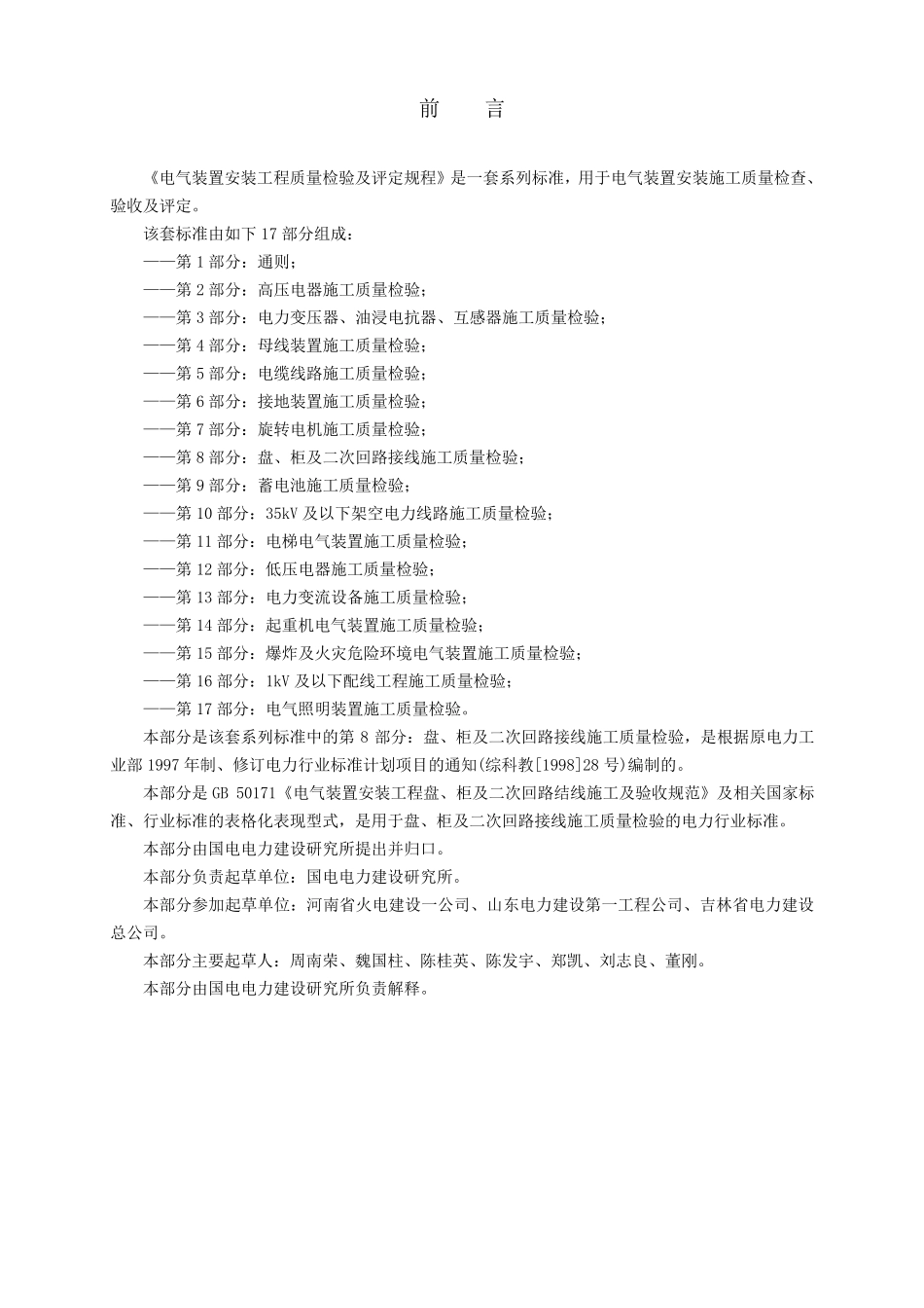 第8部分：盘、柜及二次回路接线施工质量检验_第2页
