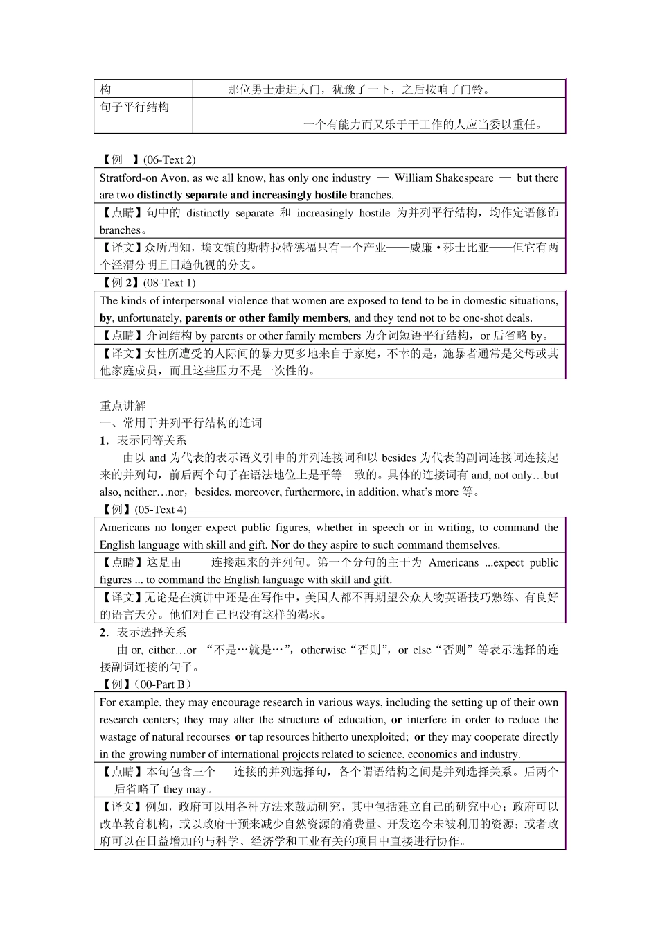 第9堂并列平行结构_第2页