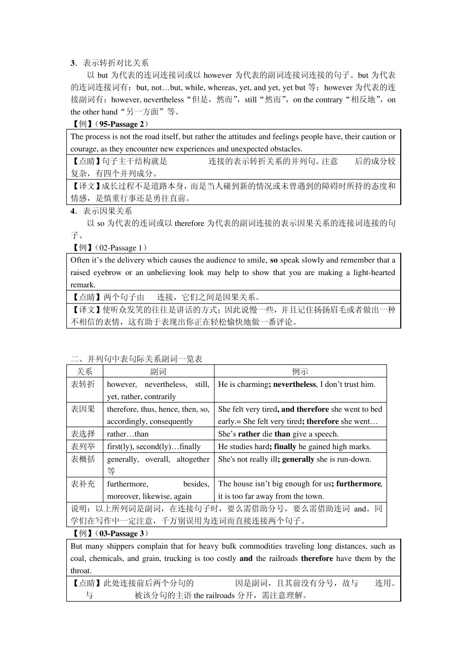 第9堂并列平行结构_第3页