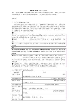 第9堂并列平行结构