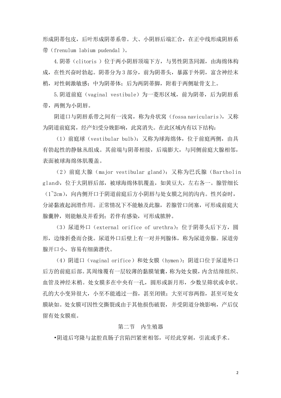 第9版妇产科学第二章女性生殖系统解剖_第2页
