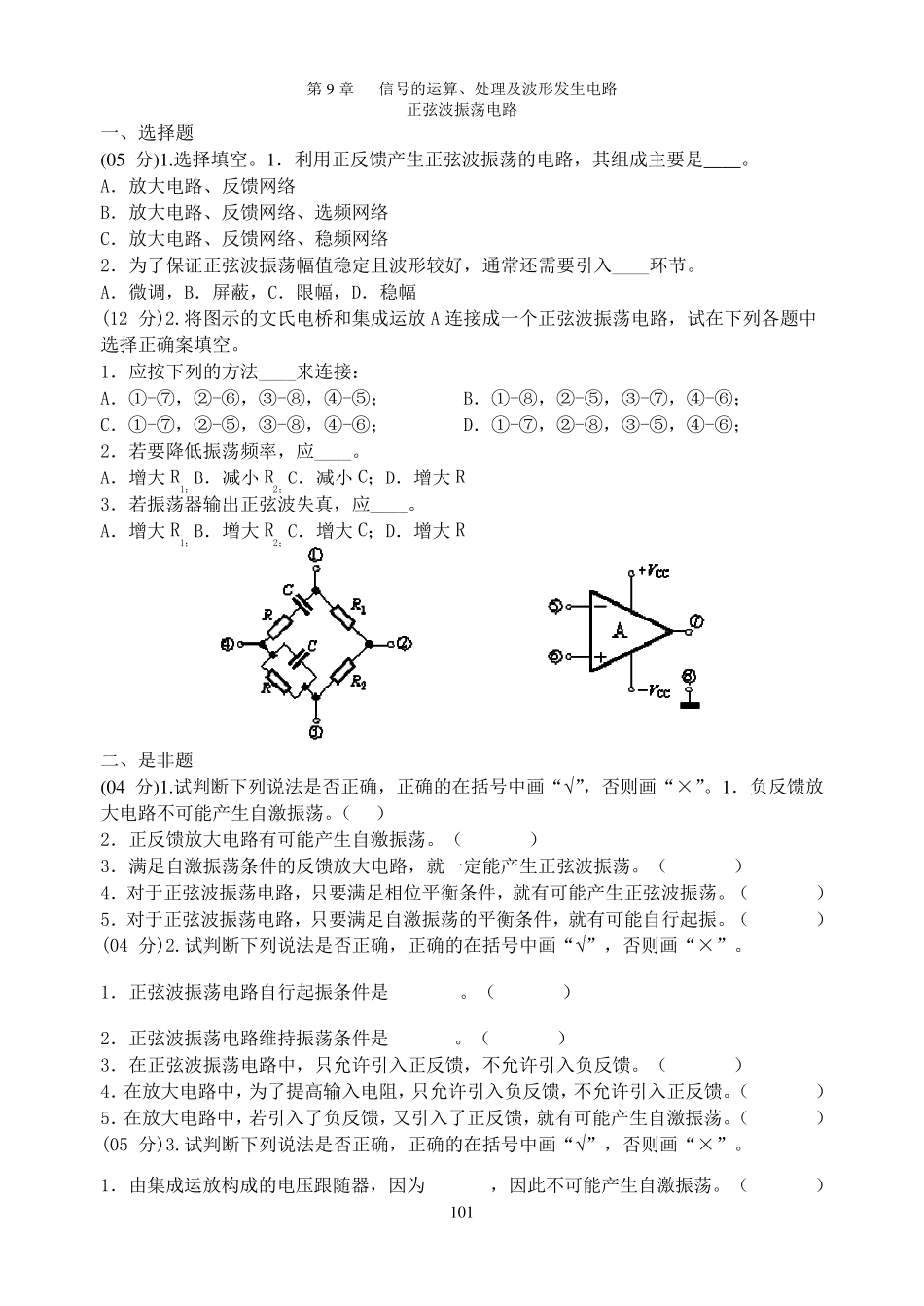 第9章2正弦波振荡电路_第1页