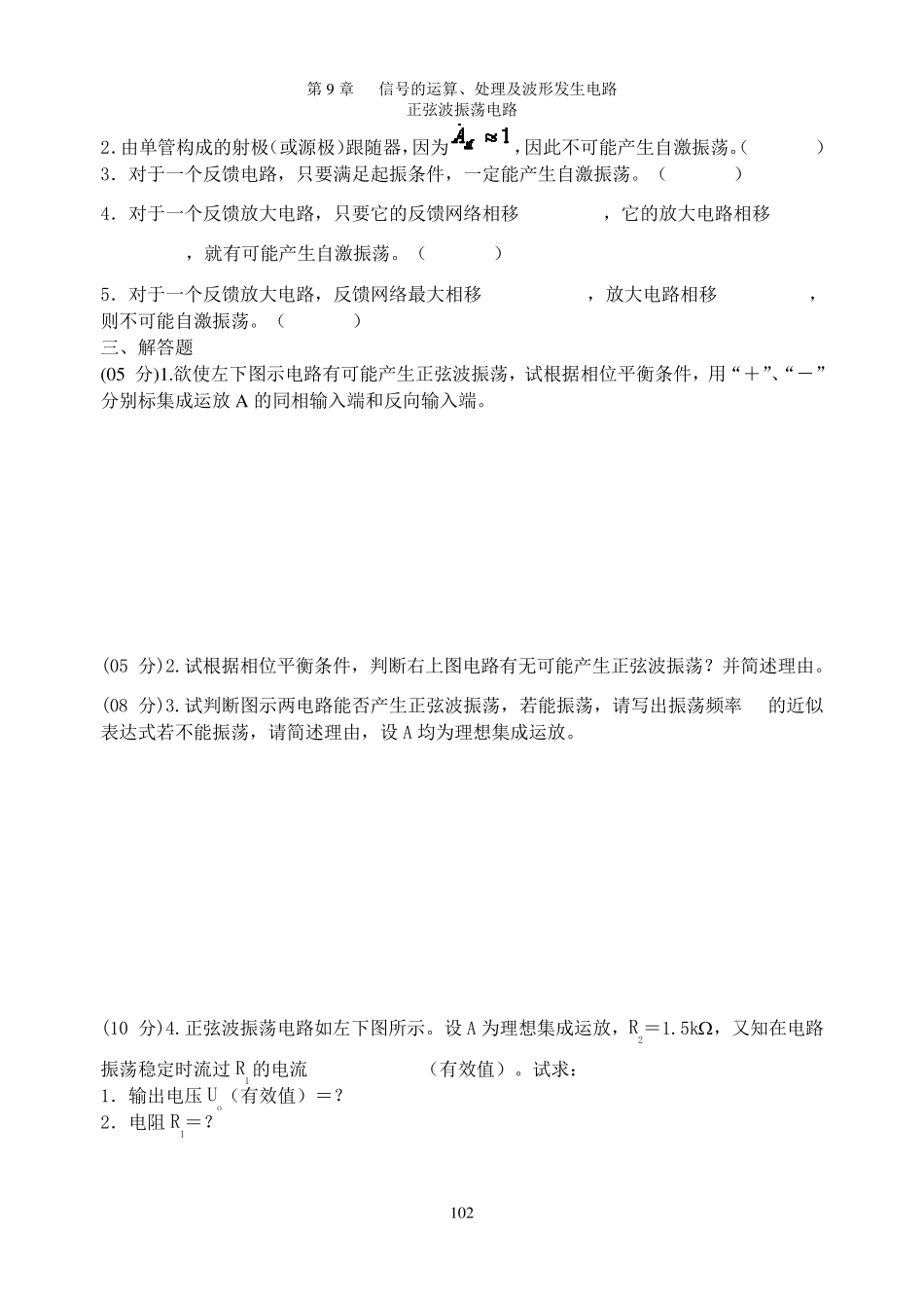 第9章2正弦波振荡电路_第2页