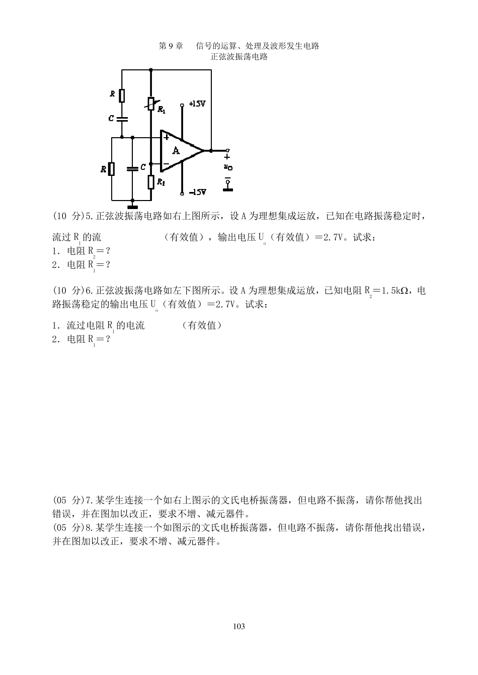 第9章2正弦波振荡电路_第3页
