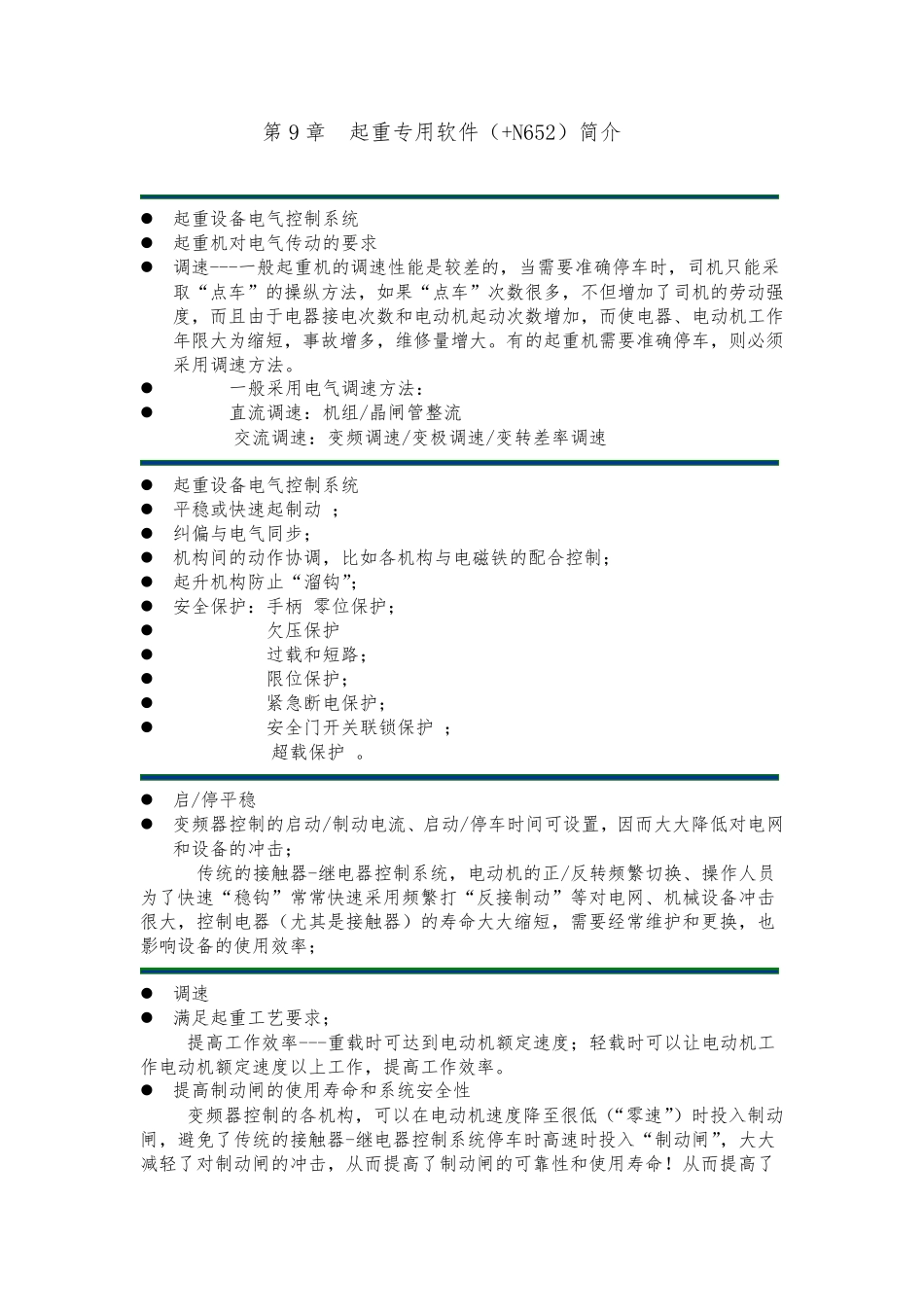 第9章ABBACS800变频器提升程序(N652)介绍_第1页