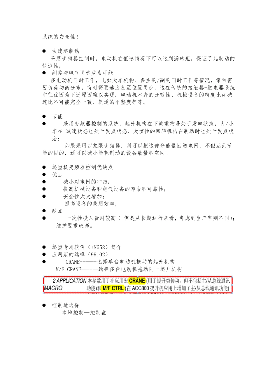 第9章ABBACS800变频器提升程序(N652)介绍_第2页