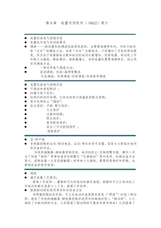 第9章ABBACS800变频器提升程序(N652)介绍
